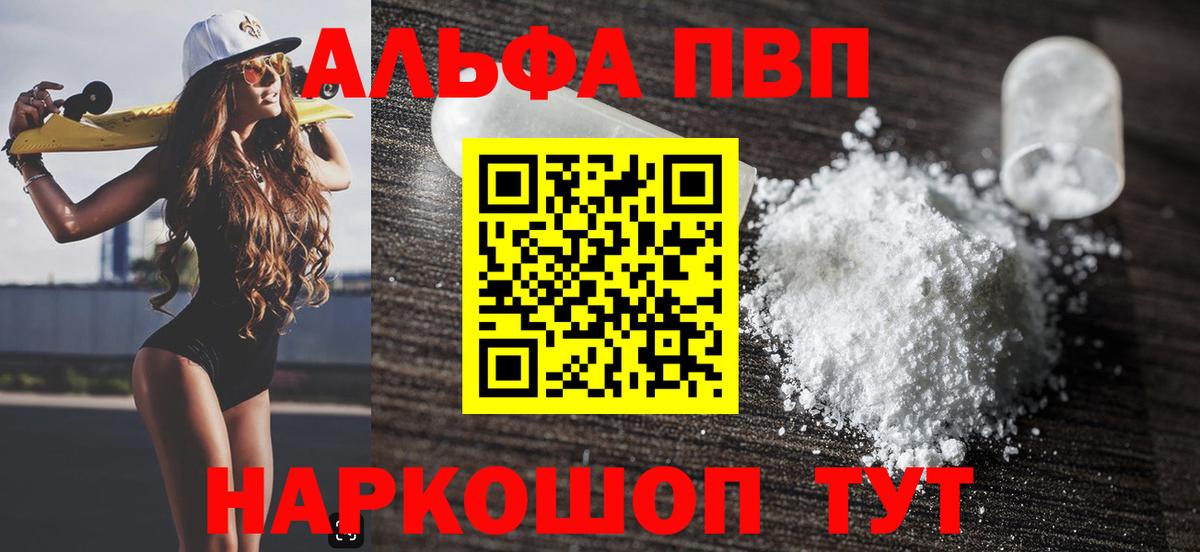 APVP кристаллы Зерноград
