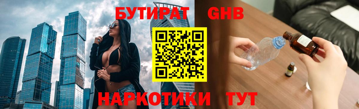 Зерноград  БУТИРАТ  Вход с VPN  БУТИРАТ бутик 