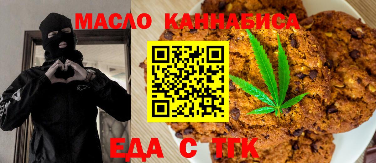 Печенье с ТГК конопля  Вход с VPN  Зерноград 