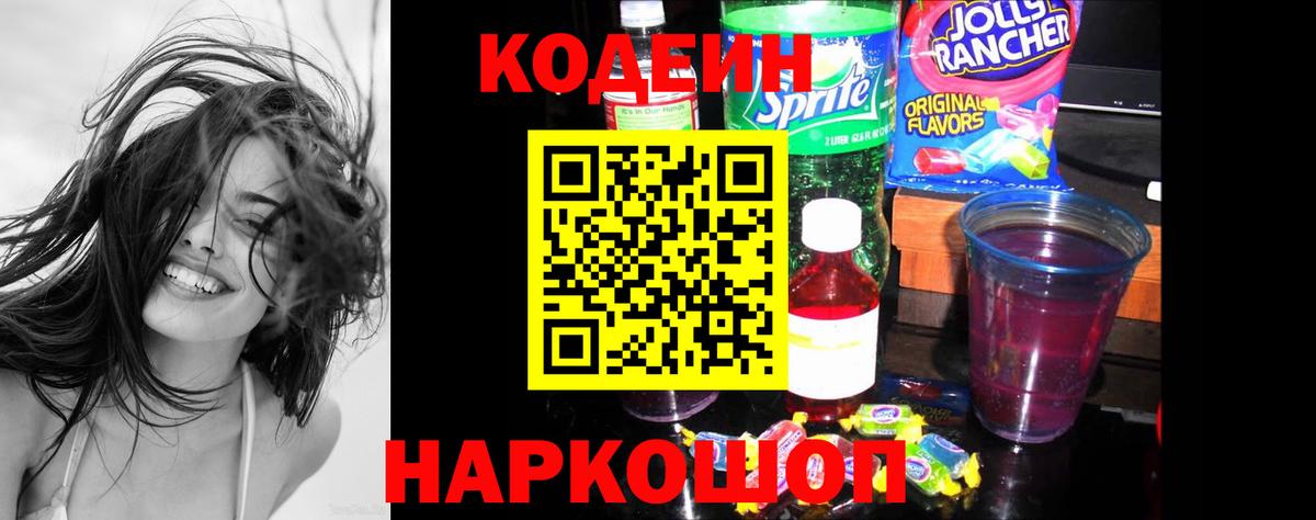 Зерноград  Кодеиновый сироп Lean напиток Lean (лин)  Вход с VPN 