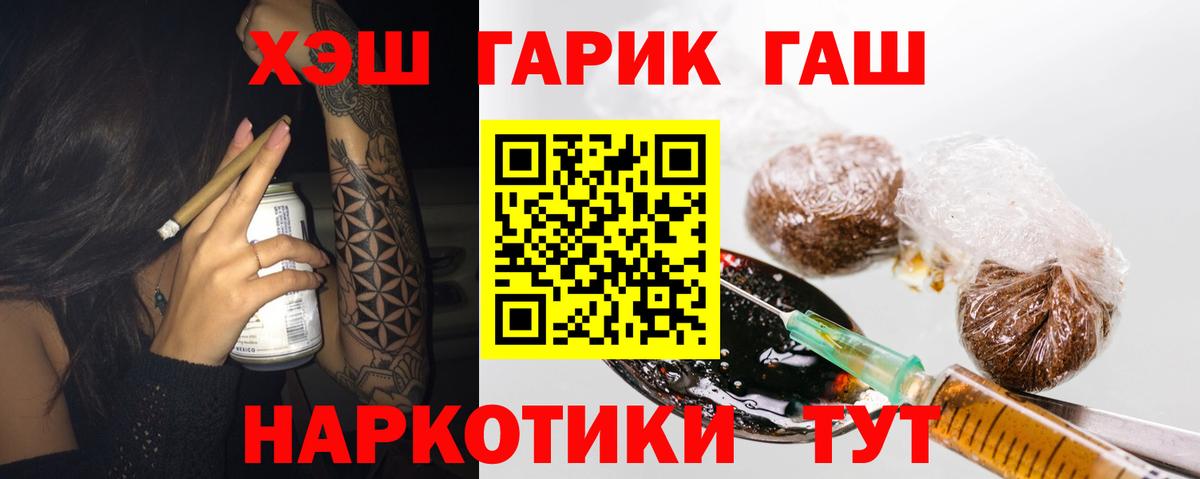 ГАШ хэш Зерноград