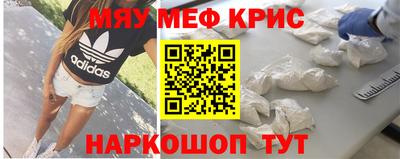 мяу мяу кристалл Краснокаменск