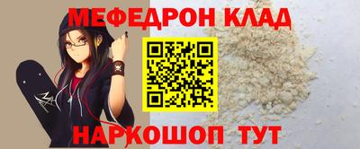 мяу мяу кристалл Краснокаменск